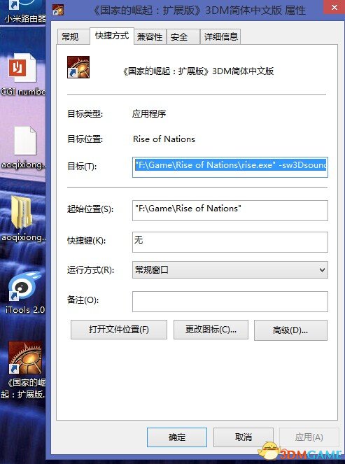 国家的崛起：扩展版 解决切换桌面回游戏没声音方法