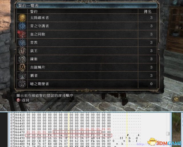黑暗之魂2 单机破解版全誓约3级修改方法 怎么改誓约