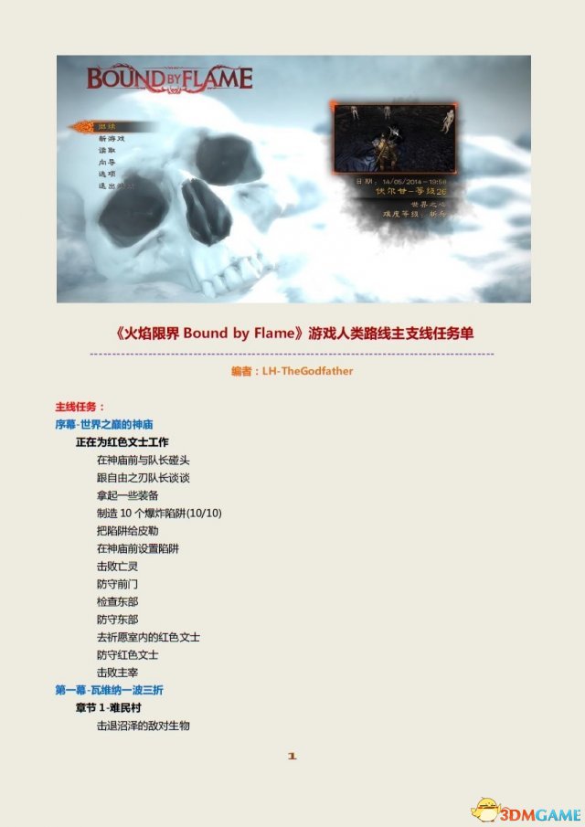 火焰限界 人类路线主线支线任务单及结局截图一览