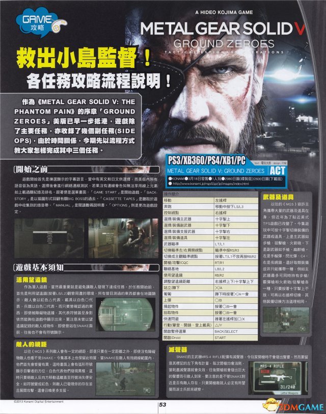 合金装备5：原爆点 救出小島各任務流程攻略本