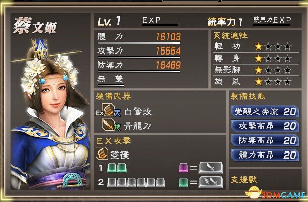 真三国无双7 with 猛将传 人物技能效果修改方法