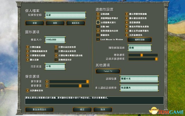神话时代：扩展版 窗口化的方法 怎么设置窗口化