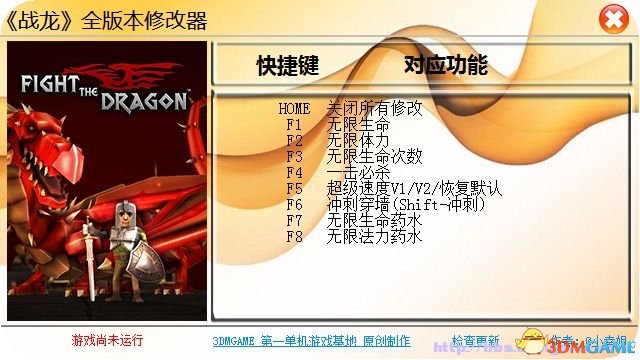 战龙 无限生命体力生命次数秘籍 修改器