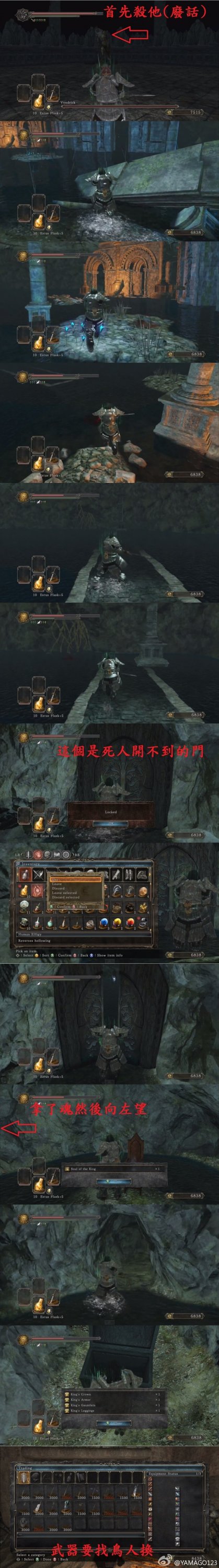 黑暗之魂2 阿玛那祭坛崩塌遗迹拿王的盔甲的方法图解