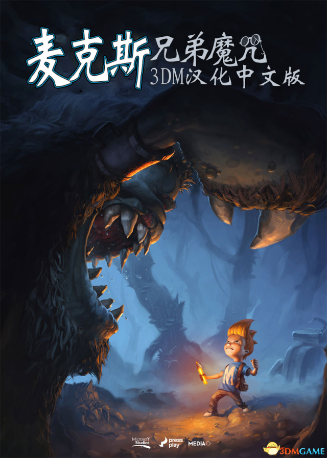 麦克斯：兄弟魔咒 unlock full game问题解决方法