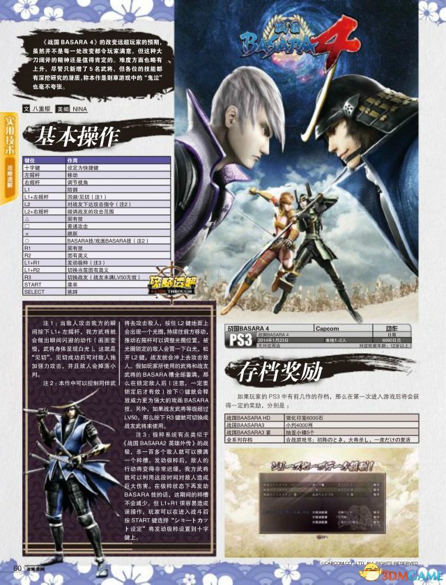 战国Basara4 图文全攻略电子书 UCG攻略电子书
