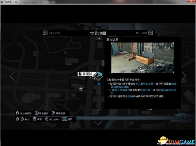 看门狗 第九个军火交易任务位置 第九个军火交易在哪