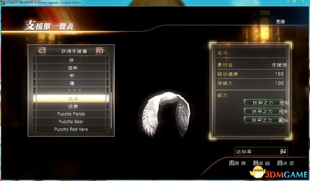 真三国无双7 with 猛将传 北斗支援兽的获得方法