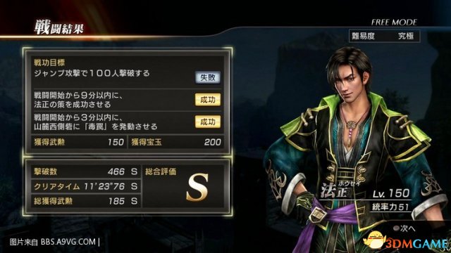 真三国无双7：猛将传 法正定军山S评价视频攻略