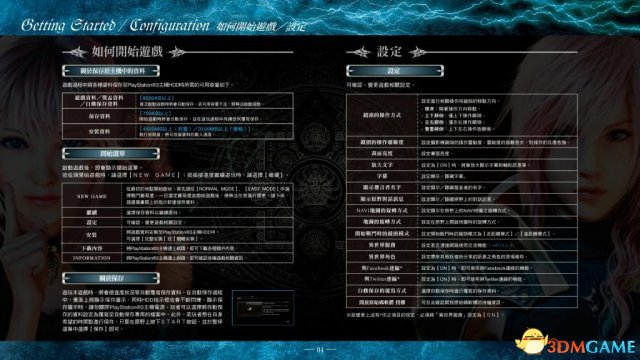 最终幻想13：雷霆归来 官方说明书 电子版游戏指南