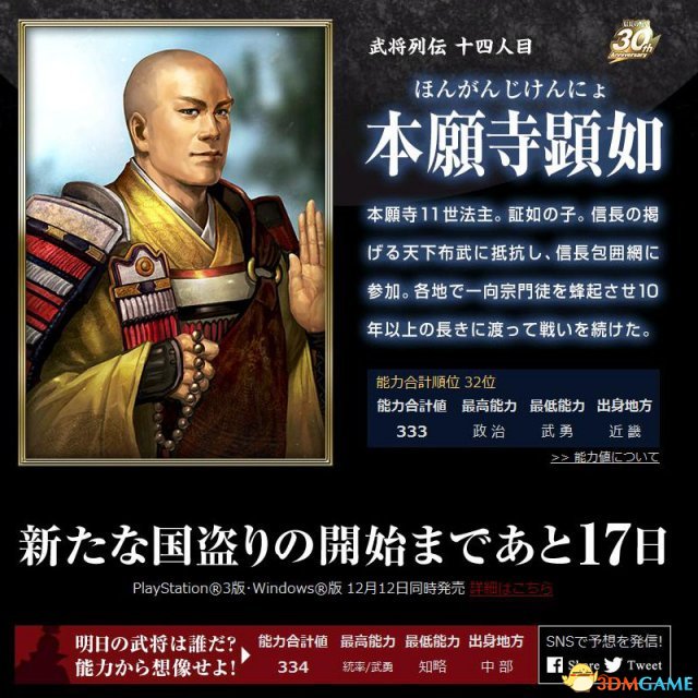 信长之野望14：创造 官网武将图鉴 曝光武将图一览
