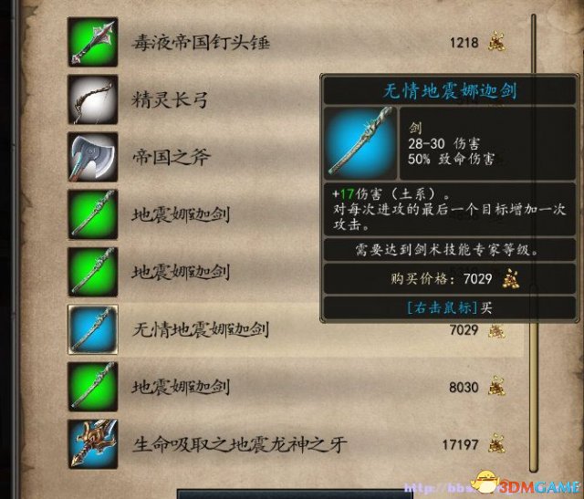 魔法门10：传承 商店刷新策略修改 刷无情剑变的容易