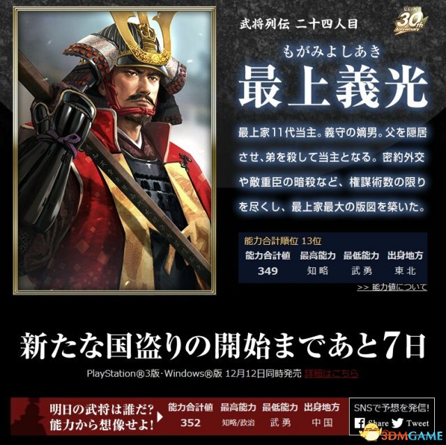 信长之野望14：创造 官网武将图鉴 曝光武将图一览