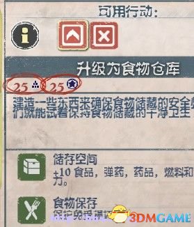 腐烂国度PC正式版 通用内置设施升级加80床位MOD