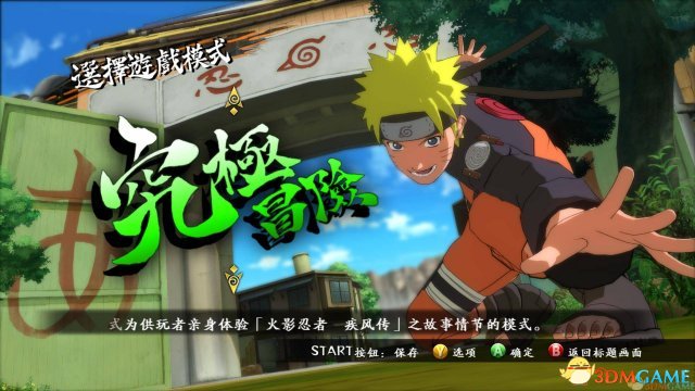 火影忍者:究极风暴3 PC版 完美的忍界年表收集攻略