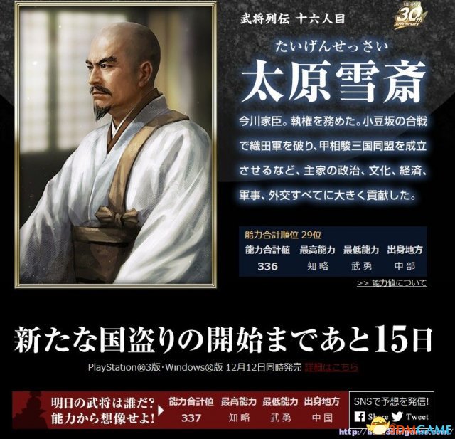 信长之野望14：创造 官网武将图鉴 曝光武将图一览