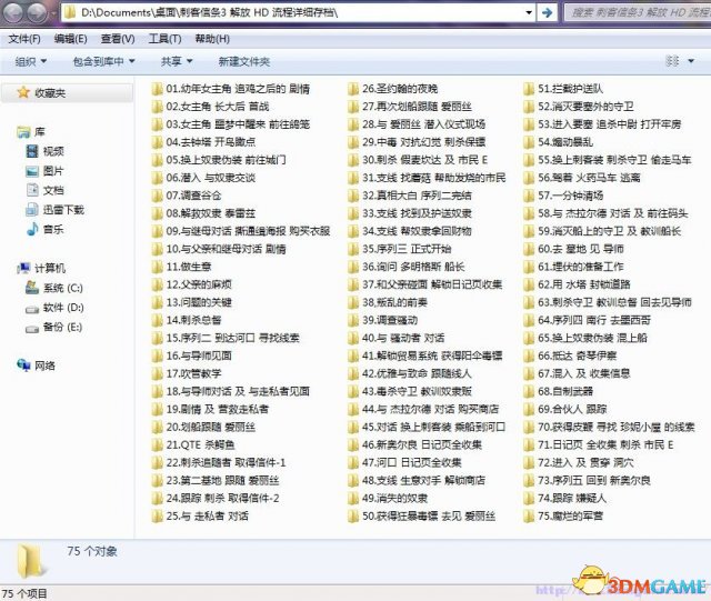 刺客信条：解放HD PC版 全流程详细存档 章节存档