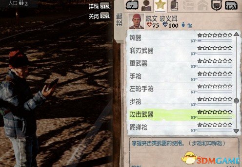 腐烂国度PC正式版 全人物初始拥有全部武器技能MOD （默认等级LV1，需要开新档，支援崩溃+故事模式）