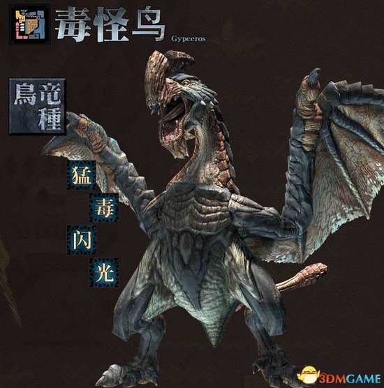 怪物猎人OL 毒怪鸟打法心得