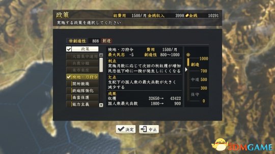 信长之野望14：创造 内政和战斗战术攻略分享