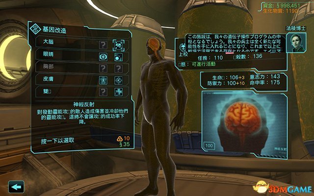 幽浮：内部敌人 基因改造和机械改造的资源分配心得 幽浮内部敌人怎么分配资源