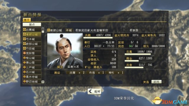 信长之野望14：创造 新手游戏技巧一览 人口外交兵力
