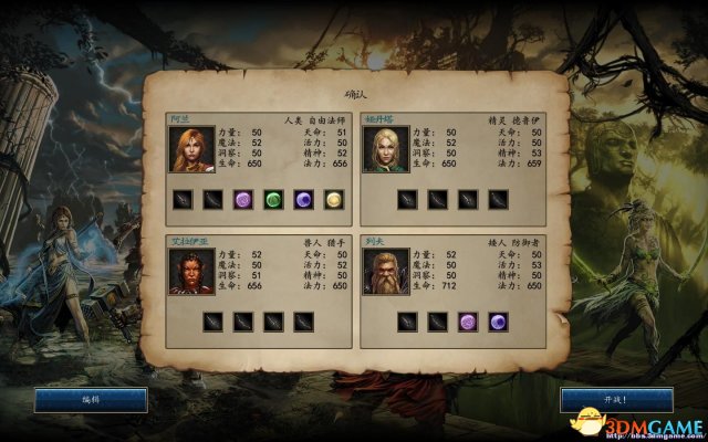 魔法门10：传承 普通难度通关心得 队伍配置心得