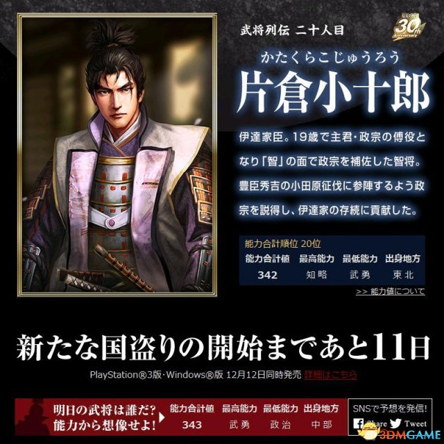 信长之野望14：创造 官网武将图鉴 曝光武将图一览