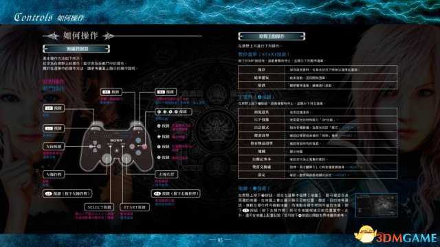 最终幻想13：雷霆归来 官方说明书 电子版游戏指南
