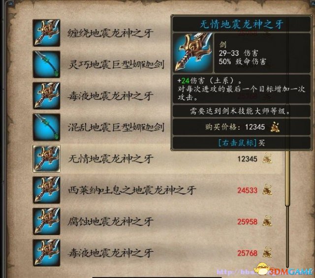 魔法门10：传承 商店刷新策略修改 刷无情剑变的容易