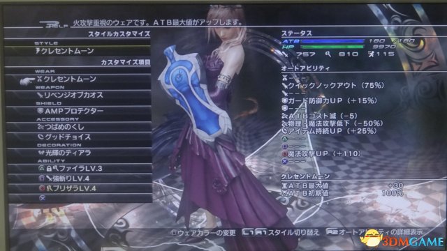 最终幻想13：雷霆归来 中元素究极魔方合成黄色技能