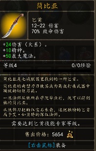魔法门10：传承 三圣器图鉴 烈日十字传奇铠甲简比亚