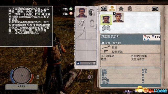 腐烂国度PC版 学习技能和武器专精的方法 怎么学技能