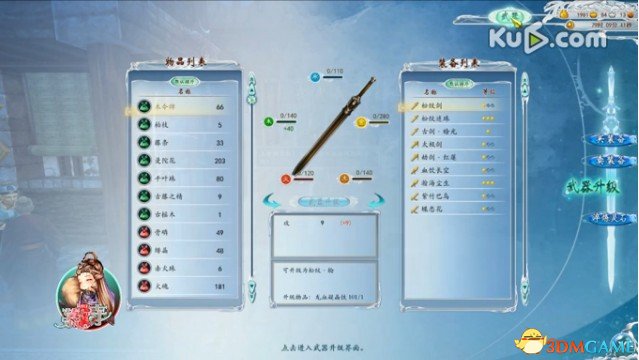 古剑奇谭2 武器强化系统视频攻略