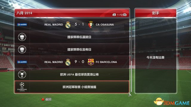实况足球2014 射门打门玩法心得 怎么增加命中率