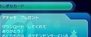 《口袋妖怪XY》获取“不可思议”礼物教程
