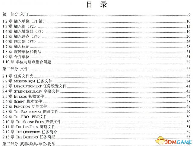 武装突袭3 编辑器攻略指南正式版 PDF格式下载