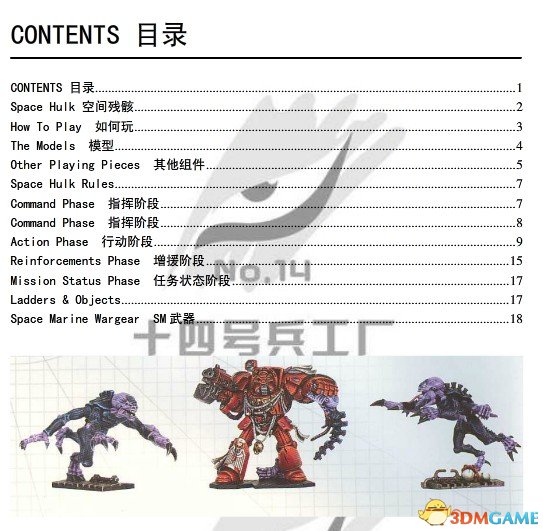 太空巨人 全中文规则 20页PDF下载