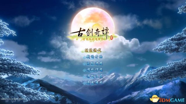 古剑奇谭2 游戏说明图文手册PDF 附PDF下载