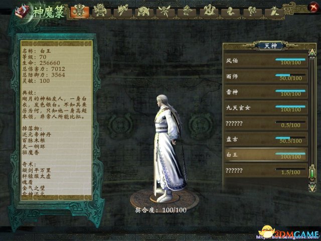 轩辕剑6 神秘果的获得方法及作用