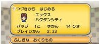 《口袋妖怪XY》获取“不可思议”礼物教程