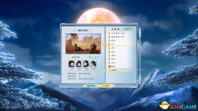 古剑奇谭2 全成就列表及获取方法说明