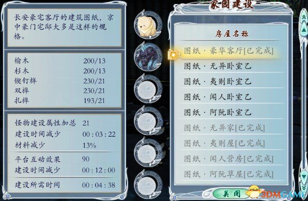 古剑奇谭2 四主角专属房屋欣赏 各有特色