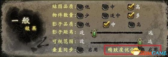 轩辕剑6 精致度优化反锯齿功能是什么意思