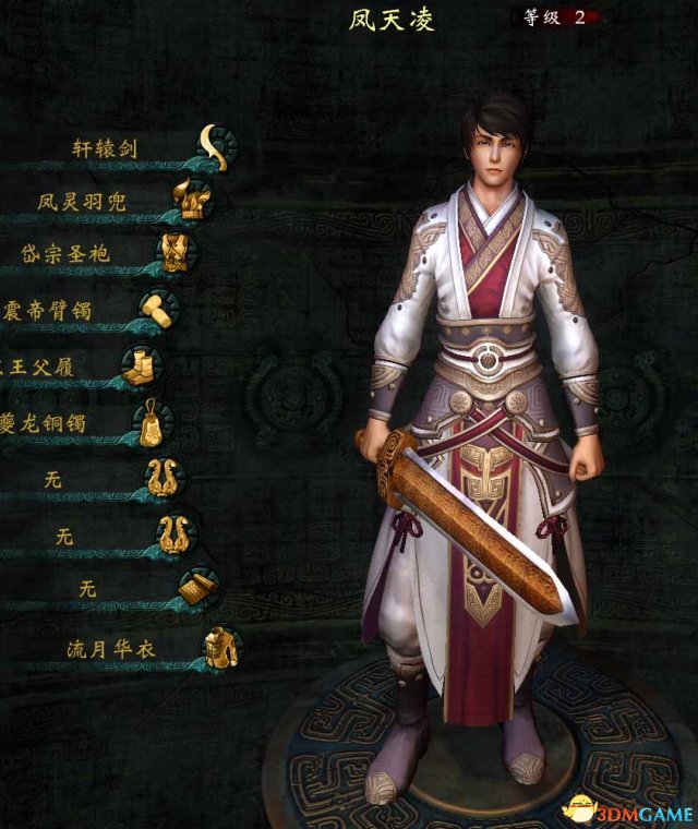 轩辕剑6 修改的全角色最强装备及时装的初期存档