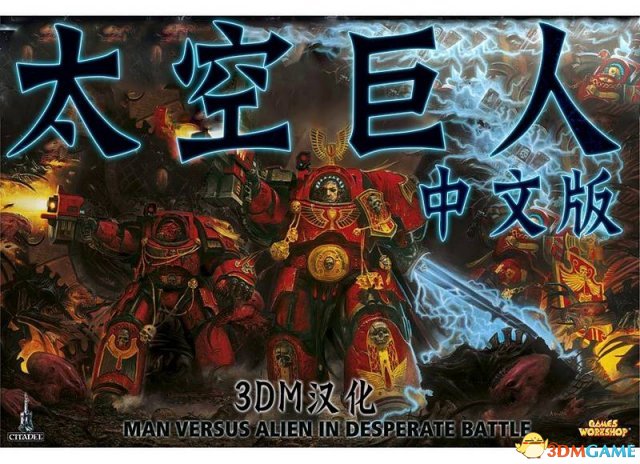 太空巨人 原作长篇小说版翻译 详细剧透