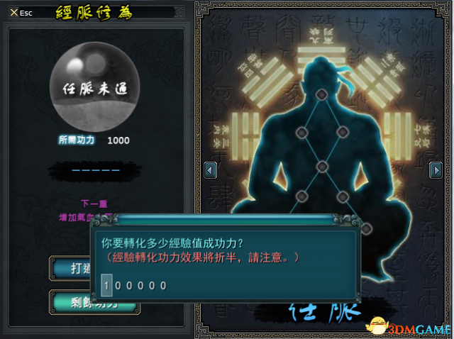金庸无双 任督二脉系统详细介绍