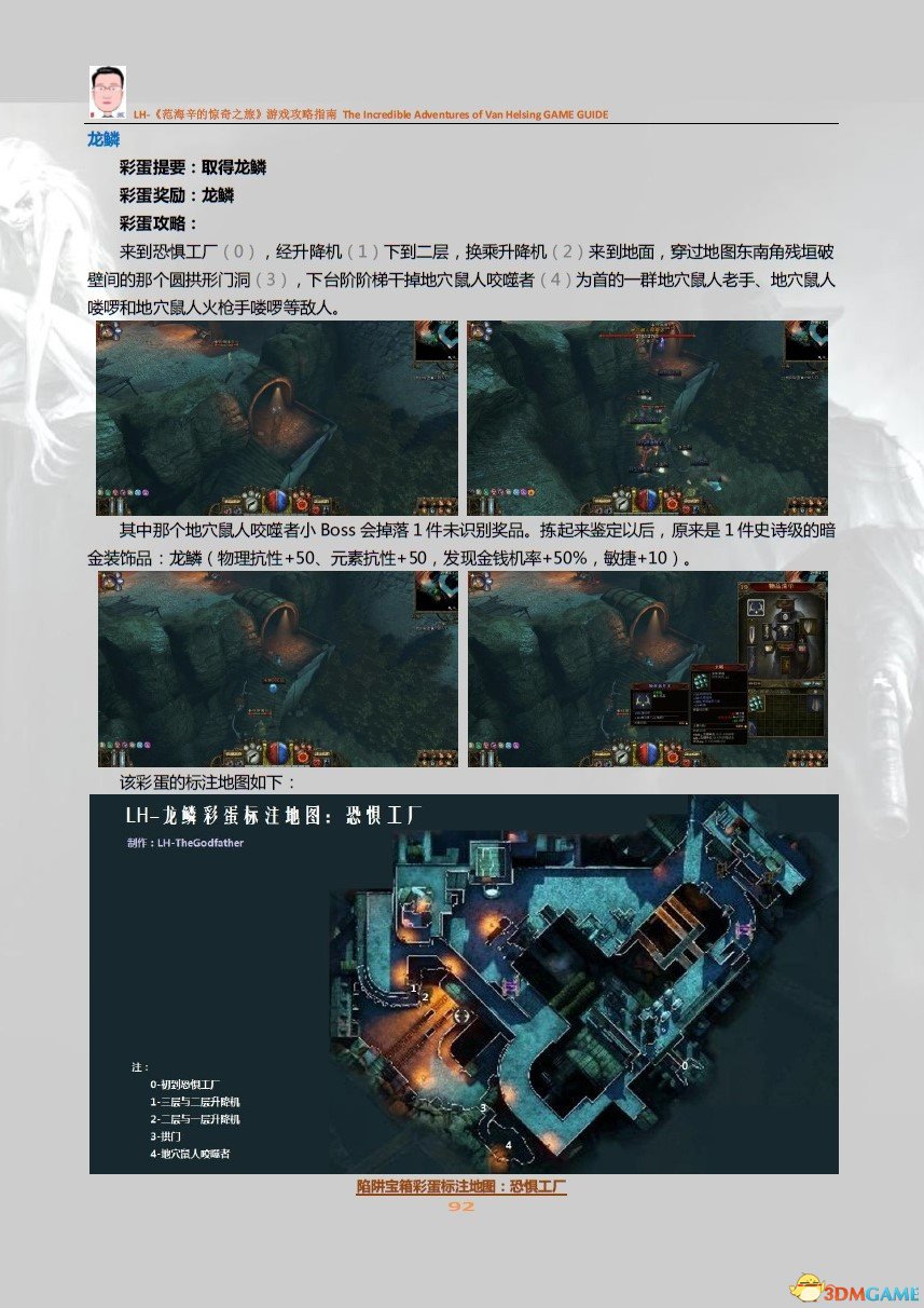 LH-《范海辛的惊奇之旅》第二章彩蛋攻略02.jpg