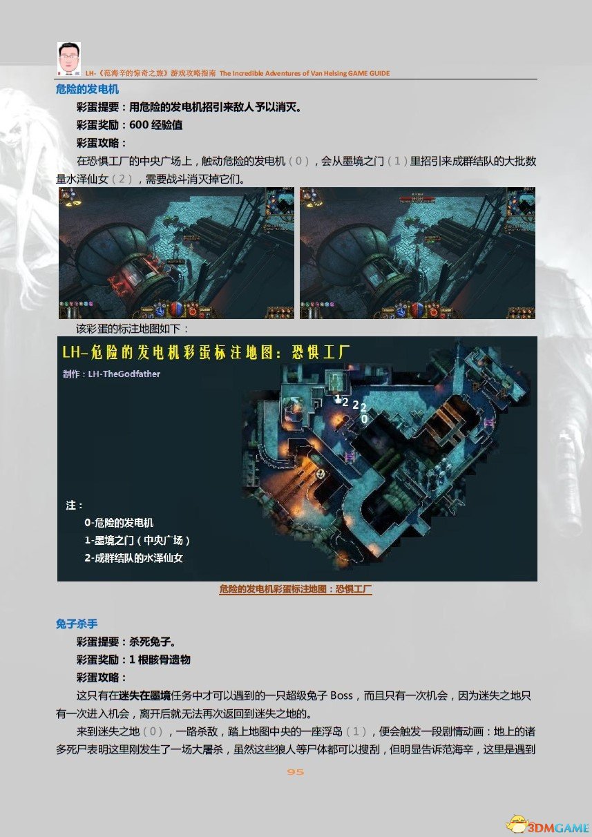 LH-《范海辛的惊奇之旅》第二章彩蛋攻略05.jpg
