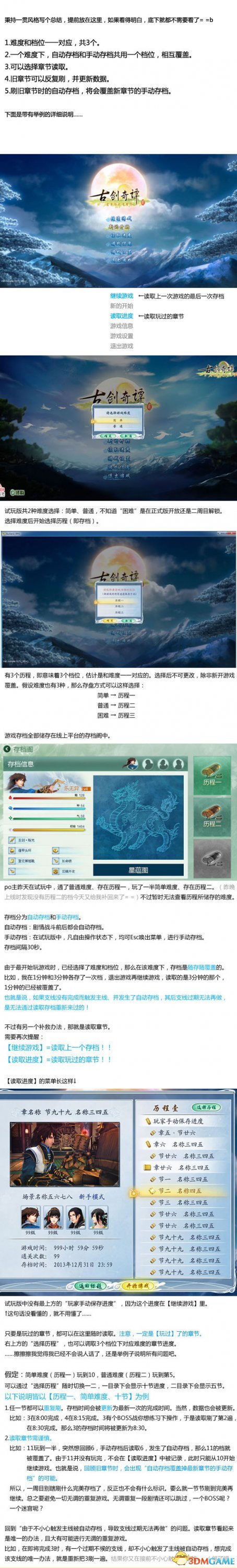 古剑奇谭2 在线存档系统解析 在线存档体验 古剑奇谭
